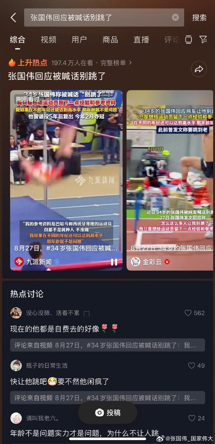 九游服务-张国伟：怎么这么多人让我别跳了？我想留下一点经验和参考资料